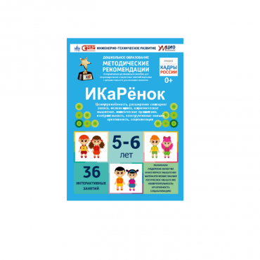 Интерактивное пособие инженерно-технической направленности по робототехники конструкторов Aikiro и Лева "ИКаРёнок"  - «globural.ru» - Архангельск