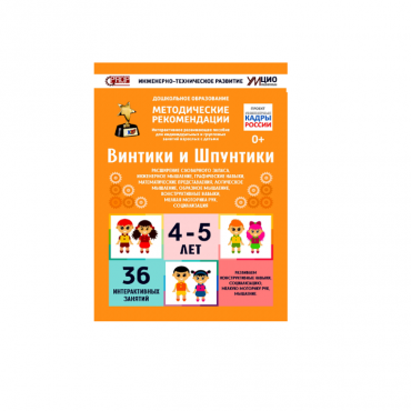 Интерактивное пособие инженерно-технической направленности по робототехнике конструкторов Лева и Uaro "Винтики-Шпунтики" - «globural.ru» - Архангельск