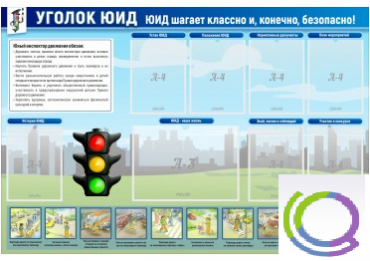 Стенд "Уголок ЮИД" - «globural.ru» - Архангельск