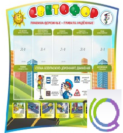 Стенд "Светофор" - «globural.ru» - Архангельск
