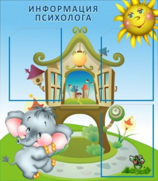 Стенд "Информация психолога" - «globural.ru» - Архангельск