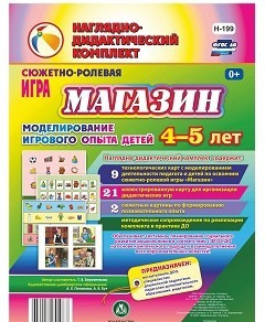 Сюжетно-ролевая игра "Магазин" для детей 4-5 лет - «globural.ru» - Архангельск