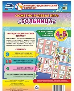 Сюжетно-ролевая игра "Больница" для детей 4-5 лет - «globural.ru» - Архангельск