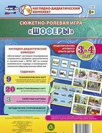 Сюжетно-ролевая игра "Шоферы" для детей 3-4 лет - «globural.ru» - Архангельск