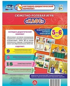 Сюжетно-ролевая игра "Кафе" - «globural.ru» - Архангельск