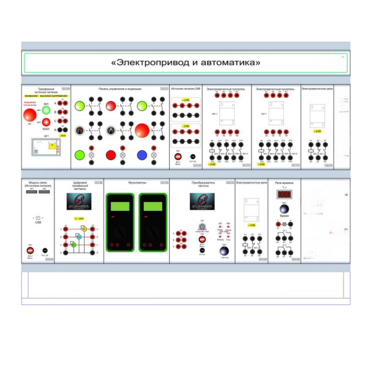 Комплект лабораторного оборудования «Электропривод и автоматика» - «globural.ru» - Архангельск