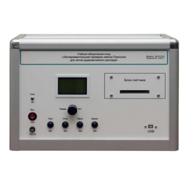 Учебно лабораторное оборудование «Экспериментальная проверка закона Пуассона» - «globural.ru» - Архангельск