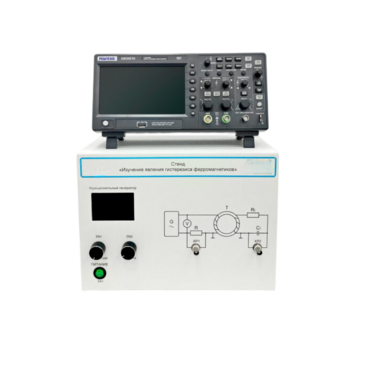 Стенд "Изучение явления гистерезиса ферромагнетиков" - «globural.ru» - Архангельск