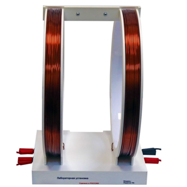 Установка демонстрационная "Катушки Гельмгольца"  - «globural.ru» - Архангельск