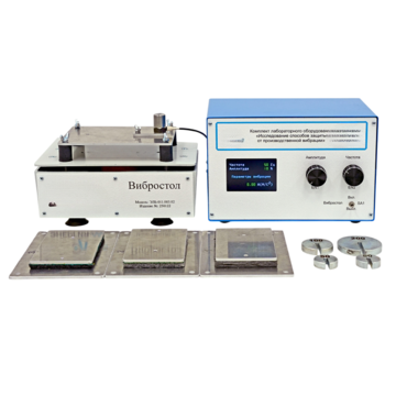 Комплект лабораторного оборудования «Исследование способов защиты от производственной вибрации» - «globural.ru» - Архангельск