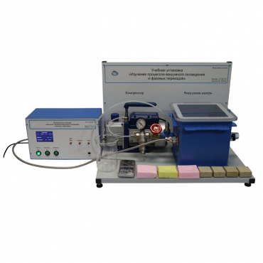 Лабораторная установка «Изучение процессов вакуумного охлаждения и фазовых переходов» - «globural.ru» - Архангельск