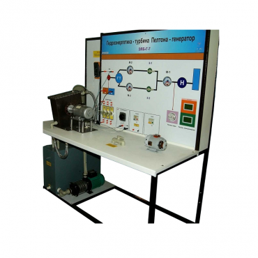 Учебный лабораторный комплекс «Гидроэнергетика - турбина Пелтона-генератор» - «globural.ru» - Архангельск