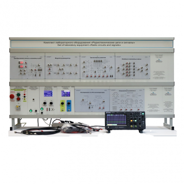 Комплект лабораторного оборудования «Радиотехнические цепи и сигналы» - «globural.ru» - Архангельск