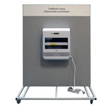 Учебный стенд «Проточная установка» - «globural.ru» - Архангельск