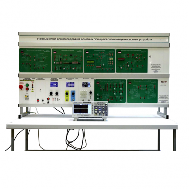 Учебный стенд «Исследования основных принципов телекоммуникационных устройств» - «globural.ru» - Архангельск