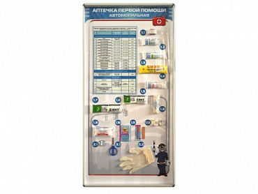 Стенд "Состав автомобильной аптечки" с оригинальными образцами - «globural.ru» - Архангельск