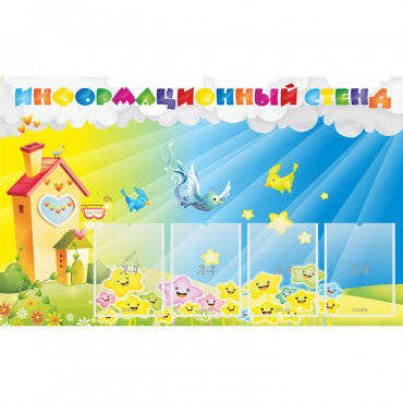 Стенд информационный с 4 карманами - «globural.ru» - Архангельск