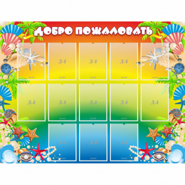 Стенд "Добро пожаловать!" 1.5x1.15 - «globural.ru» - Архангельск