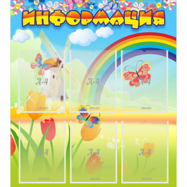 Стенд "Информация" №1 - «globural.ru» - Архангельск