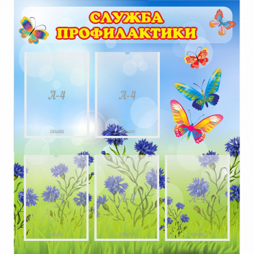 Стенд "Служба профилактики" - «globural.ru» - Архангельск