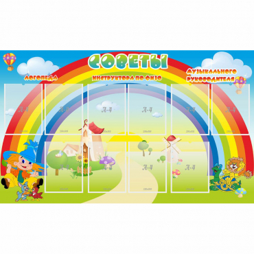 Стенд "Советы" - «globural.ru» - Архангельск