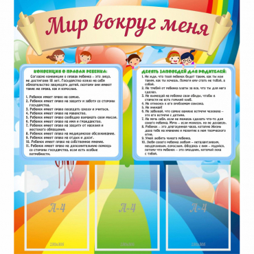 Стенд "Мир вокруг меня" - «globural.ru» - Архангельск