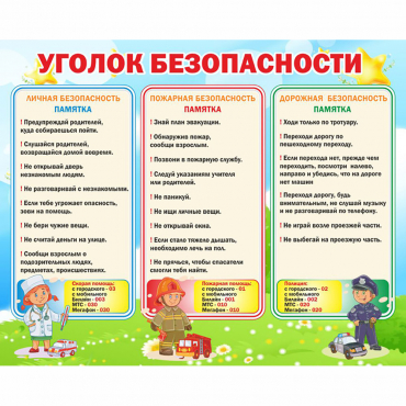 Стенд "Уголок безопасности" - «globural.ru» - Архангельск