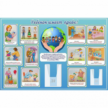 Стенд "Ребенок имеет право" 1.5х1 - «globural.ru» - Архангельск