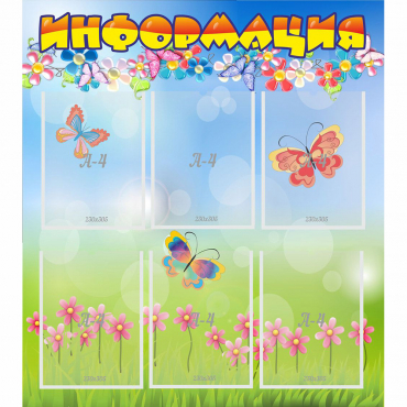 Стенд "Информация" - «globural.ru» - Архангельск