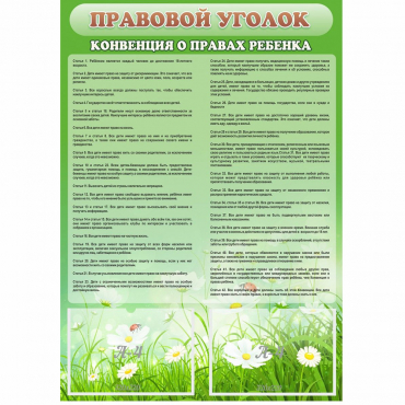 Стенд "Правовой уголок" - «globural.ru» - Архангельск