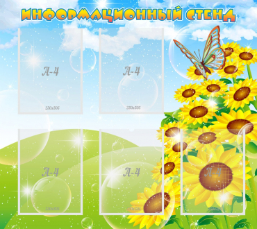 Стенд информационный 0.9x0.8 - «globural.ru» - Архангельск