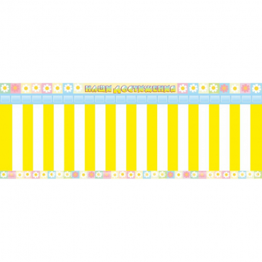 Стенд "Наши достижения" с кармашками под стикеры - «globural.ru» - Архангельск