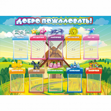 Стенд "Добро пожаловать!" 1.4x1 - «globural.ru» - Архангельск