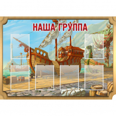 Стенд "Группа Бригантина" - «globural.ru» - Архангельск