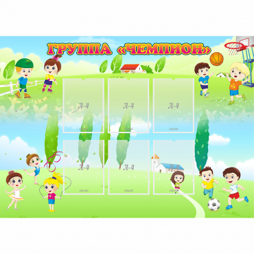 Стенд "Группа Чемпион" - «globural.ru» - Архангельск