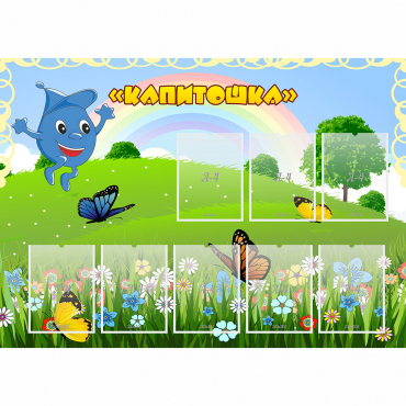 Стенд "Капитошка" - «globural.ru» - Архангельск