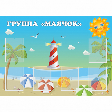 Стенд "Группа Маячок" - «globural.ru» - Архангельск