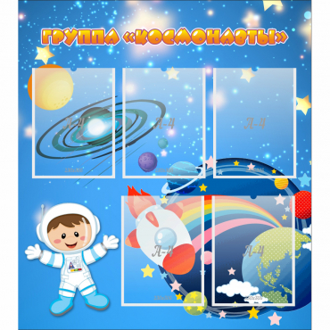 Стенд "Группа Космонавты" - «globural.ru» - Архангельск