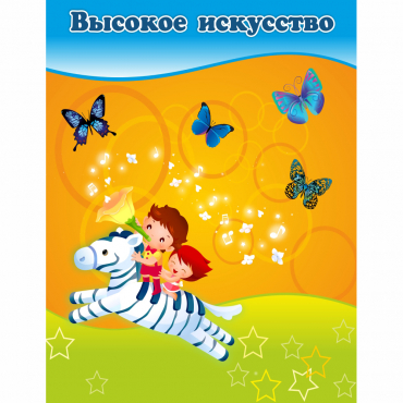 Стенд "Высокое искусство" магнитный - «globural.ru» - Архангельск