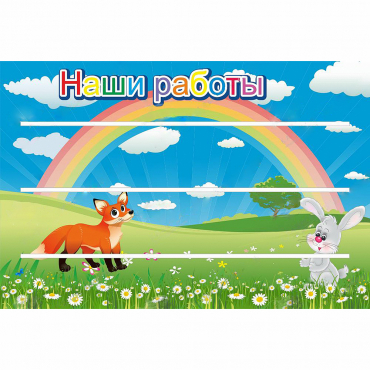 Стенд "Наши работы" - «globural.ru» - Архангельск