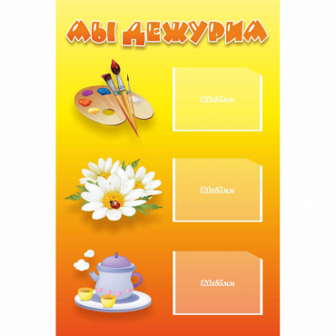 Стенд "Мы дежурим" - «globural.ru» - Архангельск