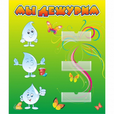 Стенд "Мы дежурим Капельки" - «globural.ru» - Архангельск