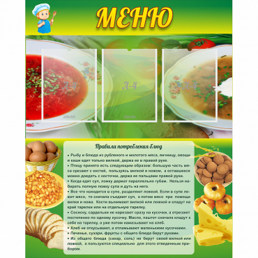 Стенд "Меню" с 3 карманами - «globural.ru» - Архангельск