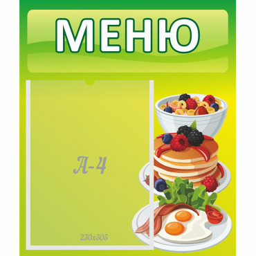 Стенд "Меню" №21 - «globural.ru» - Архангельск