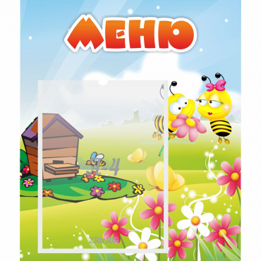 Стенд "Меню" №19 - «globural.ru» - Архангельск