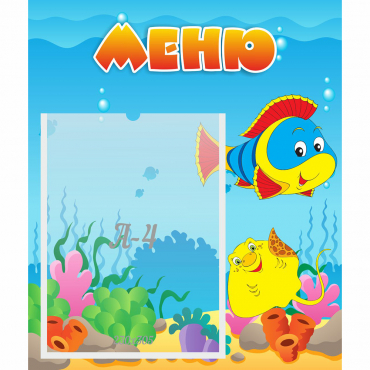 Стенд "Меню" №4 - «globural.ru» - Архангельск