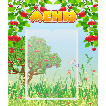 Стенд "Меню" №6 - «globural.ru» - Архангельск