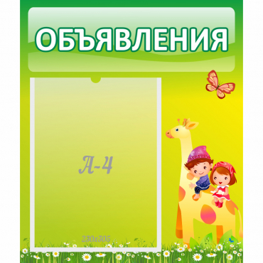 Стенд "Объявления" №8 - «globural.ru» - Архангельск