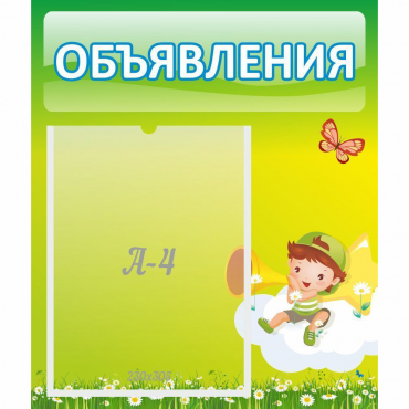 Стенд "Объявления" №4 - «globural.ru» - Архангельск