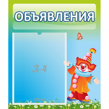 Стенд "Объявления" №13 - «globural.ru» - Архангельск